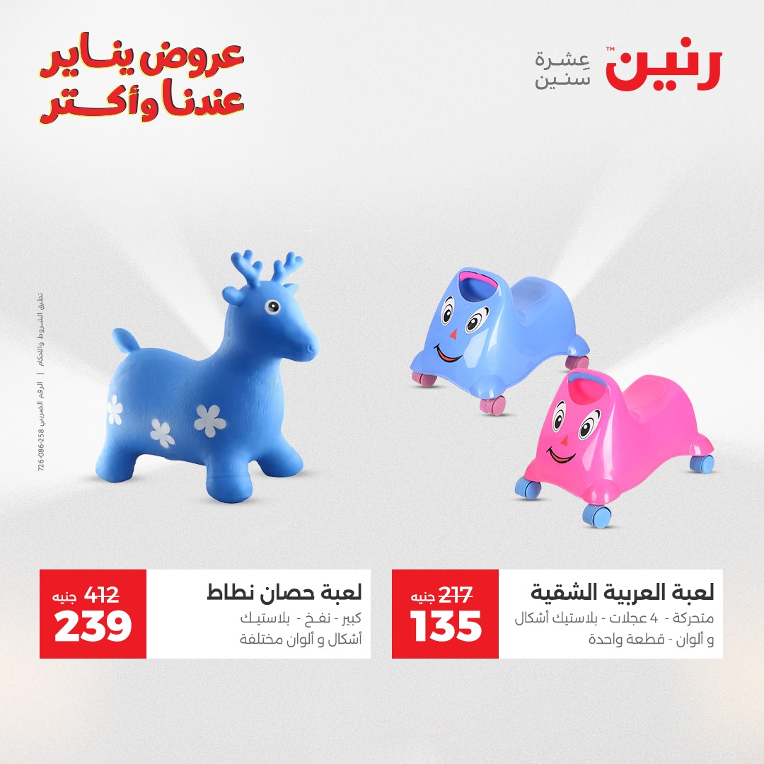 عروض رنين صفحة رقم 43